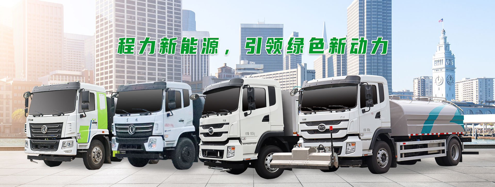 程力專用汽車股份有限公司銷售一分公司